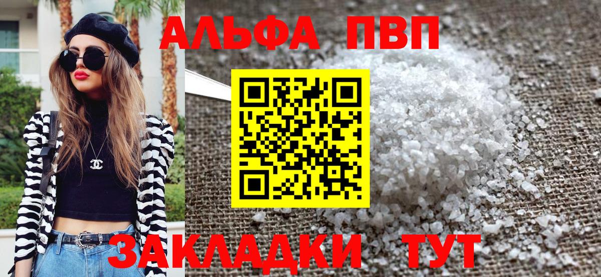 Alfa_PVP VHQ Ирбит