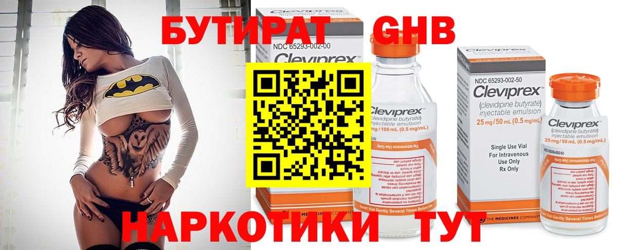 Бутират  Вход с VPN  Ирбит  БУТИРАТ бутик 