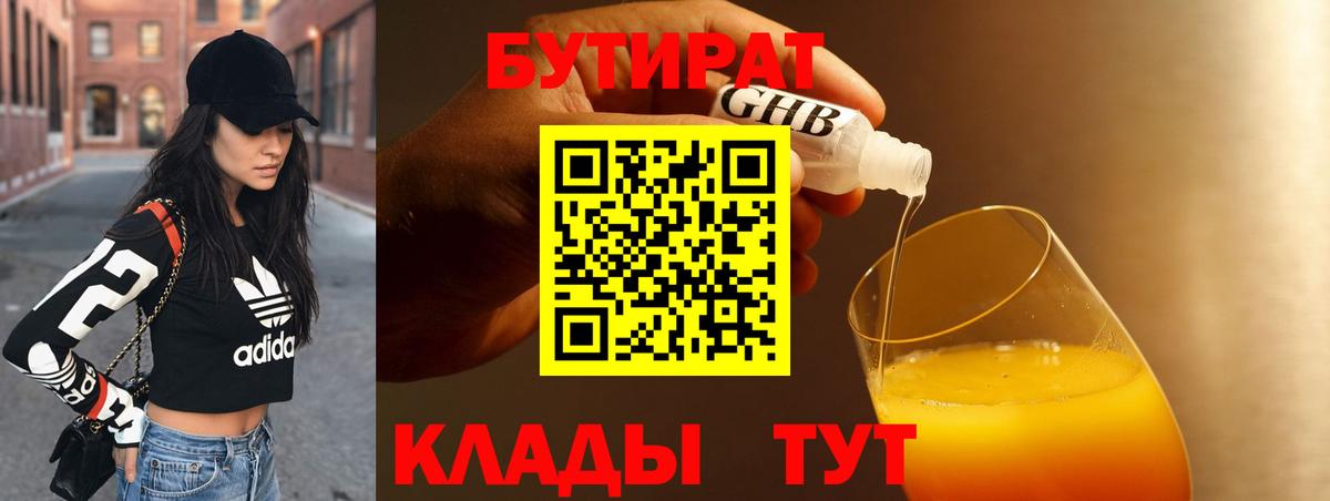 БУТИРАТ Butirat Ирбит