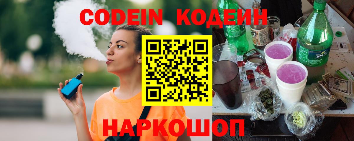 Кодеиновый сироп Lean напиток Lean (лин)  Вход с VPN  Ирбит  Кодеин напиток Lean (лин) 