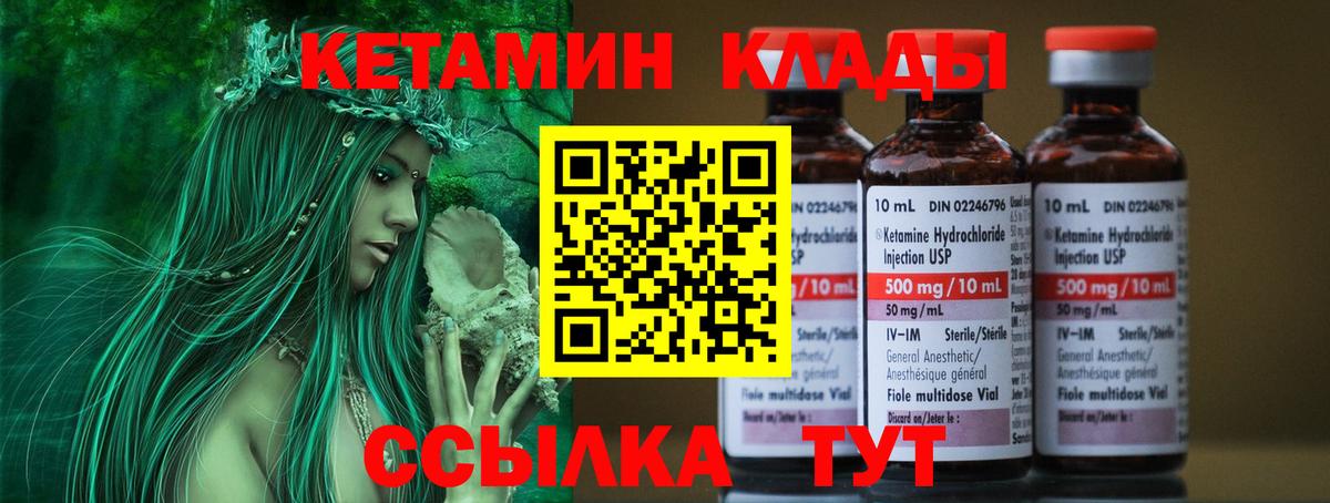 КЕТАМИН VHQ  КЕТАМИН VHQ  Ирбит  Вход с VPN 
